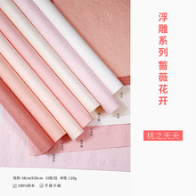 七夕浮雕纸蔷薇花开立体压纹凹凸艺术纸鲜花华塑包装材料彩纸花店