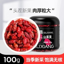 杞里香100g圆罐装山茱萸 罐装无核大果山茱萸泡茶喝水无核茱萸