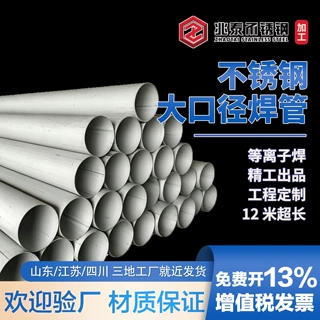 304不锈钢大口径焊管 201/316L/2205热轧等离子焊接圆管 定制尺寸