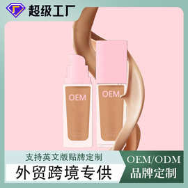 外贸粉底液定制OEM持久不脱妆保湿遮瑕膏持久底妆遮瑕液贴牌代工