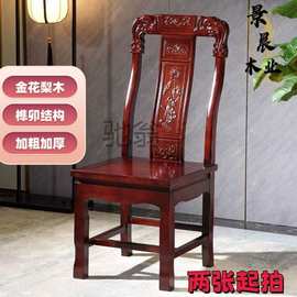 f1t金花梨木椅子榫卯高档餐椅家用餐厅椅子国色天香古典椅子实木
