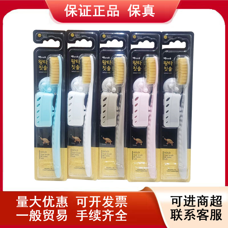한국 백박사 왕다 688 대형 헤드 소프트모 칫솔 확장형 브러시 헤드 골든 리트리버 칫솔 여행용 편리한 칫솔