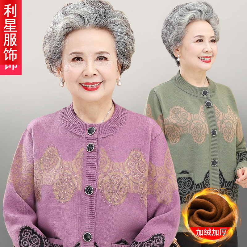 老年人奶奶毛衣加绒加厚冬装外套妈妈装开衫保暖老太太老人衣服|ru