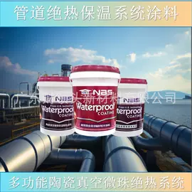 防水涂料;保温隔热材料;保温涂料