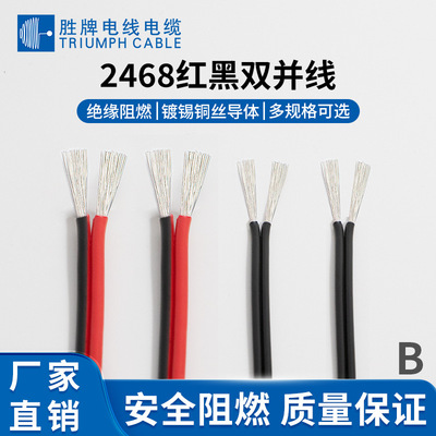胜牌 Параллельная линия, двойная линия, обычная 2468-18AWG, красная и черная, черная печать и белая секция, двойная параллельная линия.
