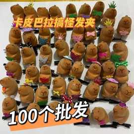 卡皮巴拉新款网红可爱搞怪创意卖萌神器小河豚弹簧鸭嘴夹微商发饰