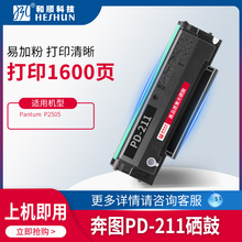 适用PD-211硒鼓PD-211奔图PANTUM P2505 M6555 M6555N 打印机硒鼓