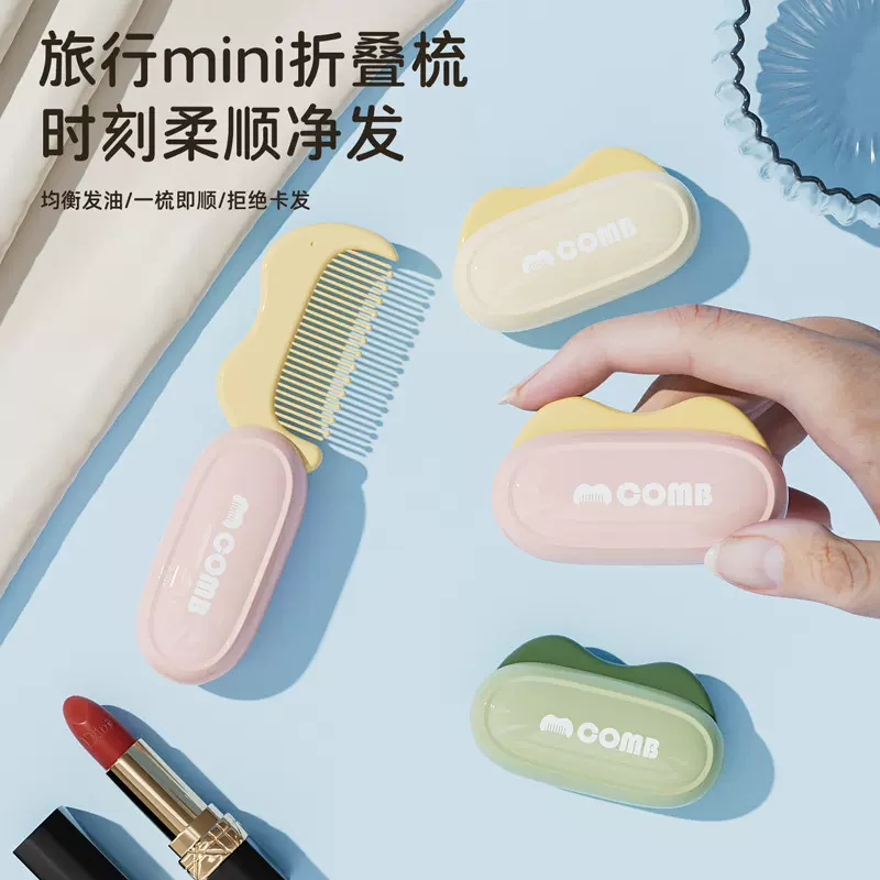 折叠梳子便携随身迷你小号旅行女士专用长发家用儿童防静电按摩