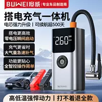 Bu Wei Automobile аварийный запуск питания многофункциональный автомобильный надувной насос все в одном портативный автомобиль с мощным электрическим сокровищем