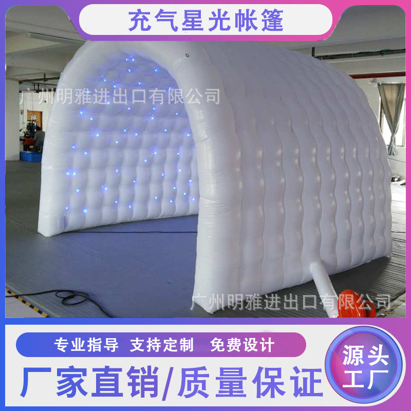 充气星光帐篷 发光帐篷过道商场出入通道弧形道具造型装饰百变