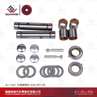 Factory Direct sales applicable BJ1041 main pin repair kit size:30*148 Main pin repair kit