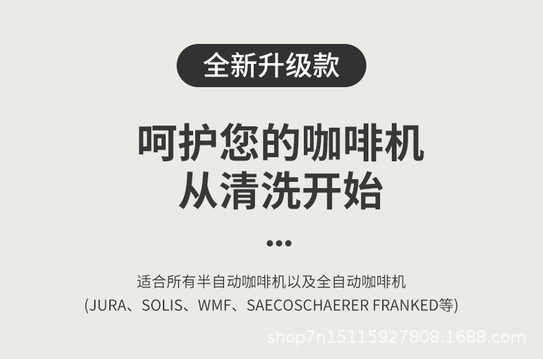 咖啡清洁剂_05.jpg