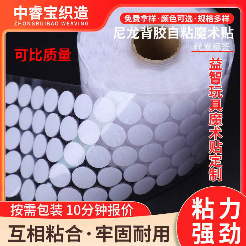 强力圆形背胶魔术贴幼儿园安静书手工DIY自粘粘扣撕下无痕子母贴
