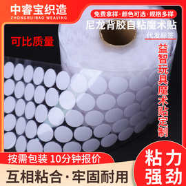 强力圆形背胶魔术贴幼儿园安静书手工DIY自粘粘扣撕下无痕子母贴