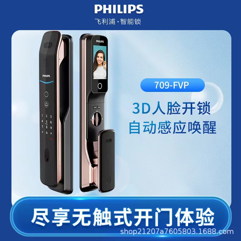 飞利浦智能锁709FVP指纹锁人脸识别密码锁家用防盗可视大屏门铃