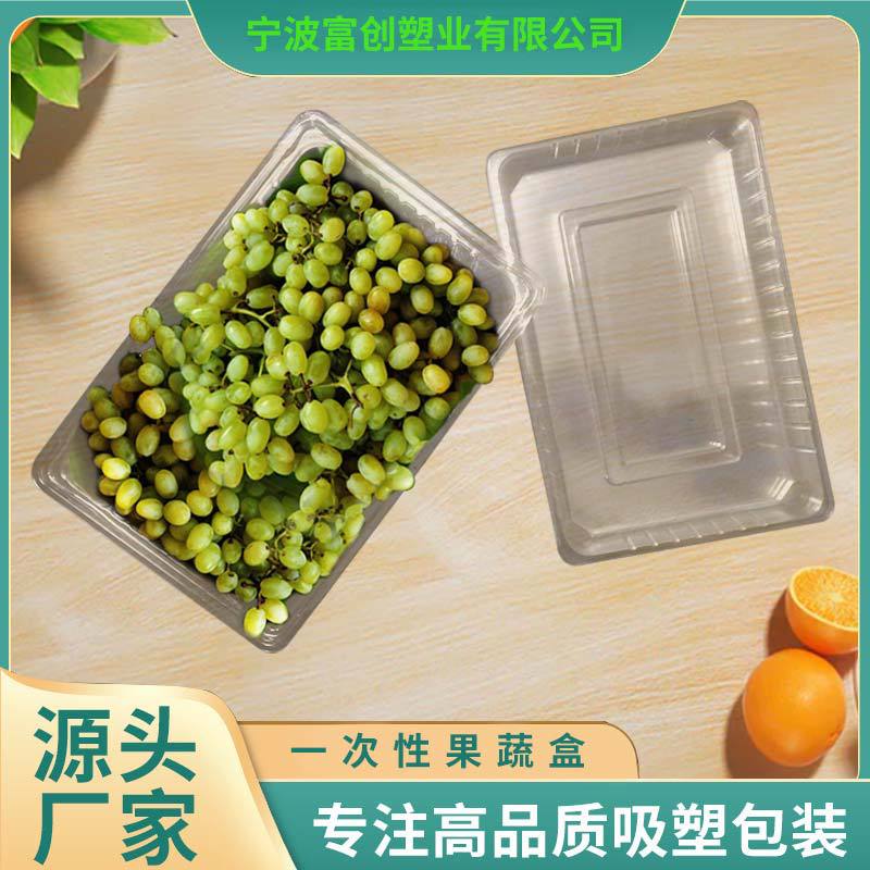 水果包装盒一次性包装盒蔬菜水果包装吸塑盒