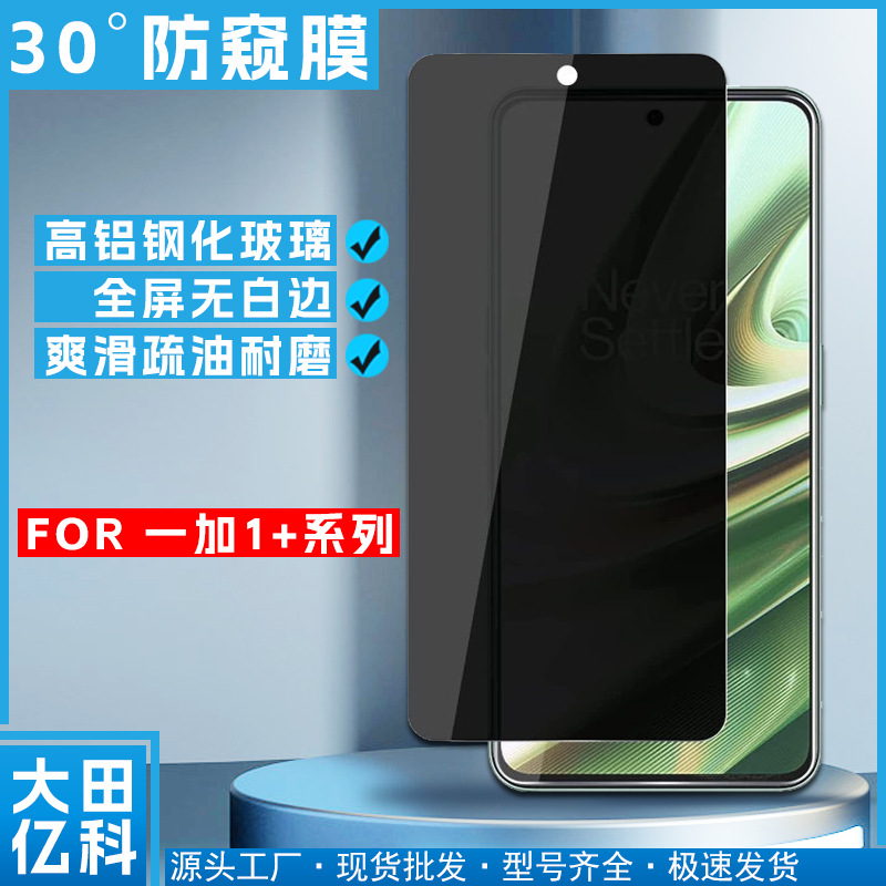 Anti-peep film suitable for one plus 1+9 1 + ACE High aluminum glass anti-peep film GT neo2t 1+8T high aluminum film