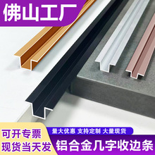 铝合金几字型收口条u型卡槽收边条几字形阴角金属装饰条吊顶饰条