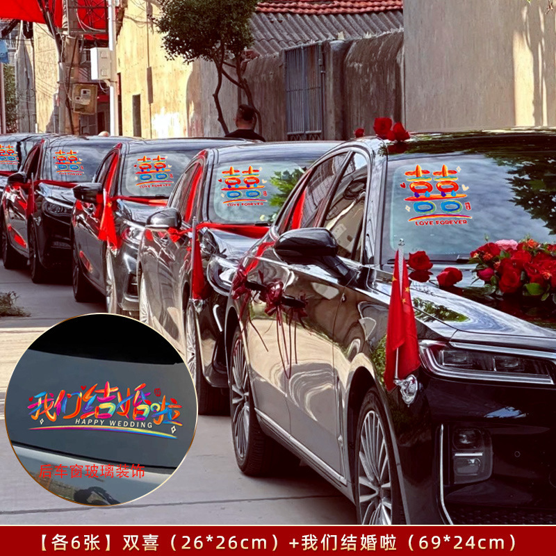 結婚式の車、結婚式の特別な結婚式の送迎チームの装飾、ドーパミン静電ステッカー、結婚式用品|undefined