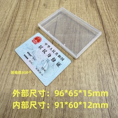 透明包装箱プラスチック小箱名刺箱カードボックスカードボックスコンポーネントボックスコレクションカード銀行カード収納ボックス