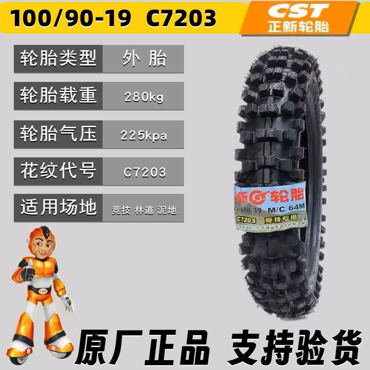 正新轮胎80/100-21 100/90/19越野摩托车山泥地防滑大花胎内外胎