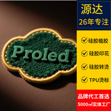 硅胶压胶植胶 转印植绒商标箱包硅胶压胶植胶 硅胶压超纤LOGO