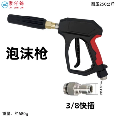 for Self-Service Car Washing Machine, High pressure car wash water gun - no-12-foam-gun-gun-tail-38-quick-plug