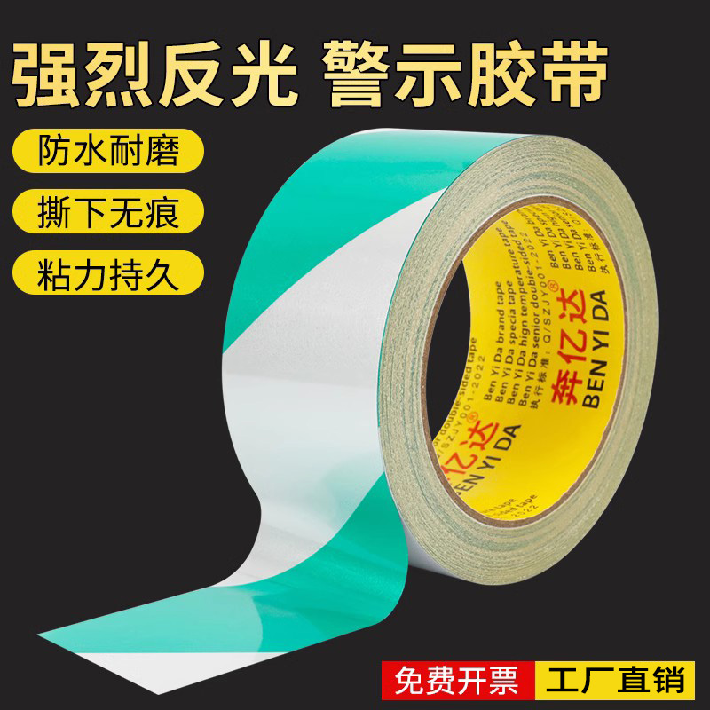 警示反光胶带绿白斜纹反光贴夜间地面标识安全防撞柱警示带高粘防