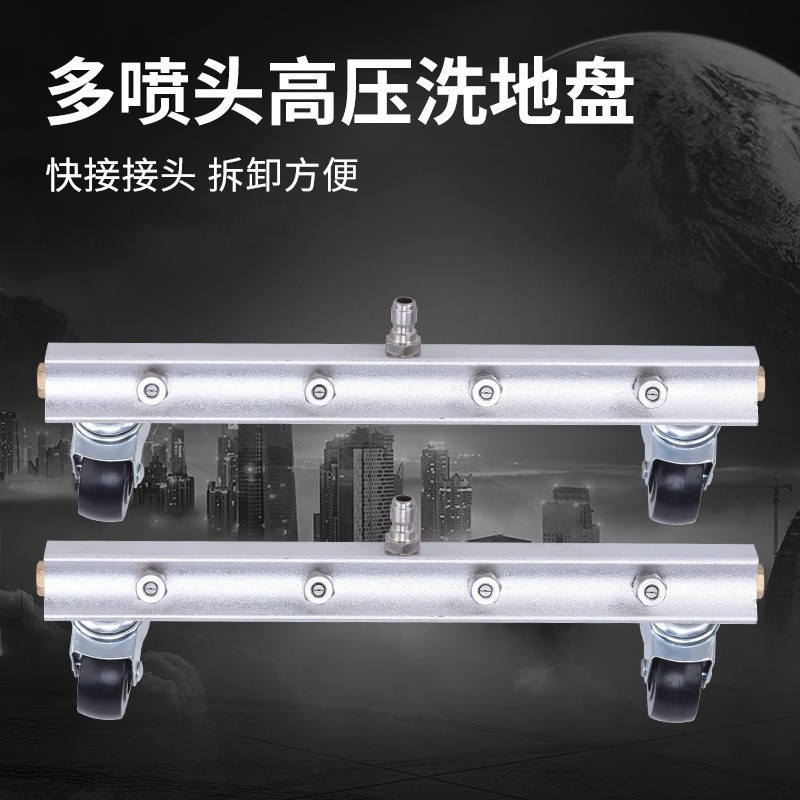 High-pressure washer, car wash water gun, ground cleaning, municipal road cleaning accessories, rapid multi-nozzle ground cleaning equipment