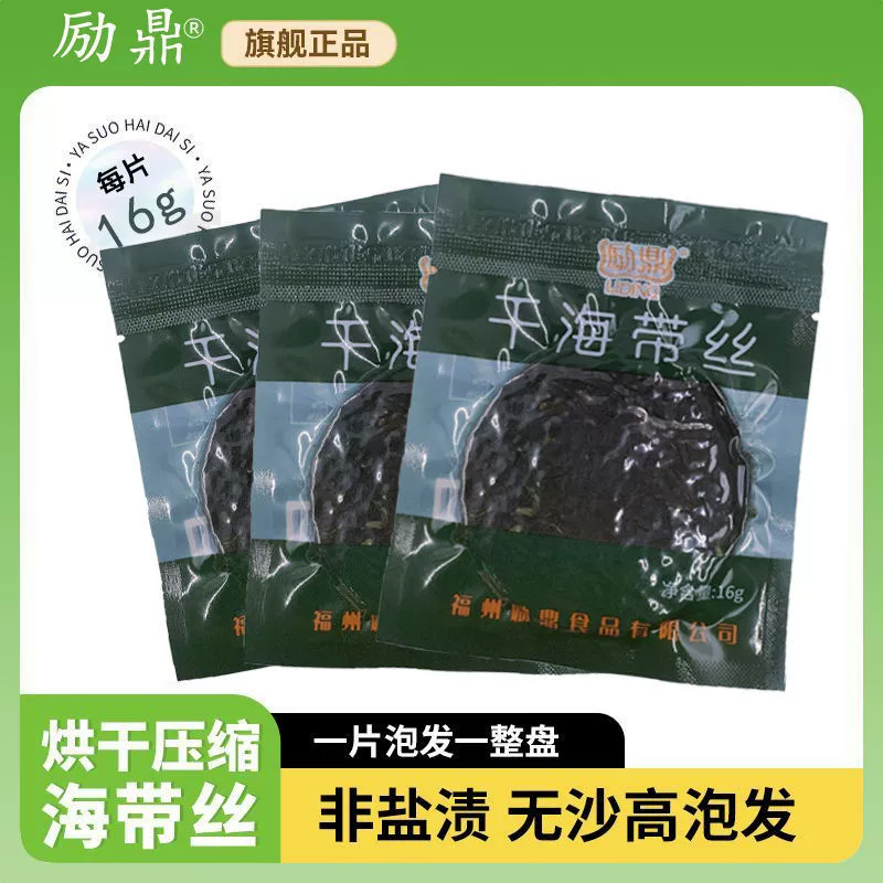 Морские водоросли (морская капуста) сушеные, 16 г/шт.*20 шт., Фуцзянь, Фучжоу