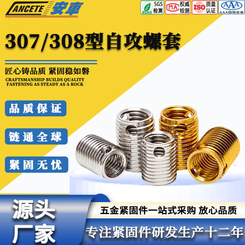 307/308型自攻螺套 螺纹保护套衬套三孔开槽型自攻牙套丝套M3-M16