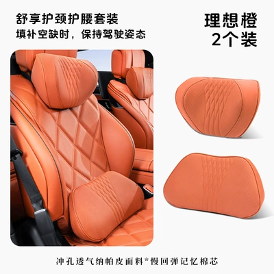 Car Leather Neck Pillow, Headrest - ideal-orange-headrest-and-waistrest