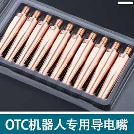 机器人导电嘴M6精车铬锆铜导电咀0.8/1.0二保焊气保焊机焊接配件