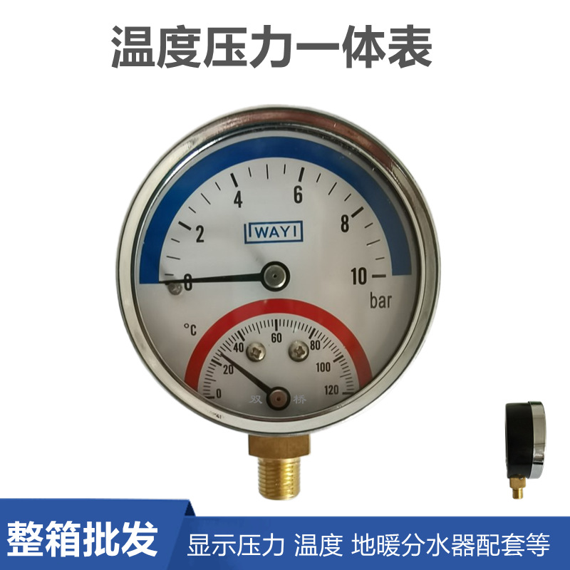 地暖温压一体表分水器测压2分4分1寸双显示温度压力自来水测压温