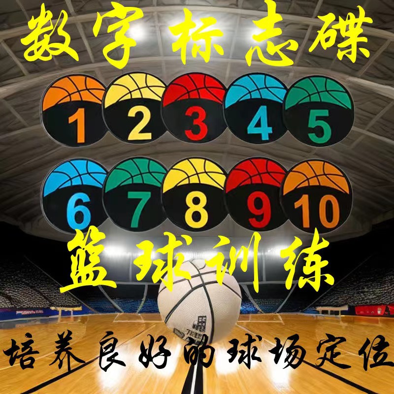 Basketball Number Pad Digital Logo Disc Basketball Football Training Equipment Logo Disc Set Flat Sign Plate