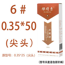 6#0.35*50（尖头）银针秀小针刀刃针疗法超微针灸一次性无菌套管