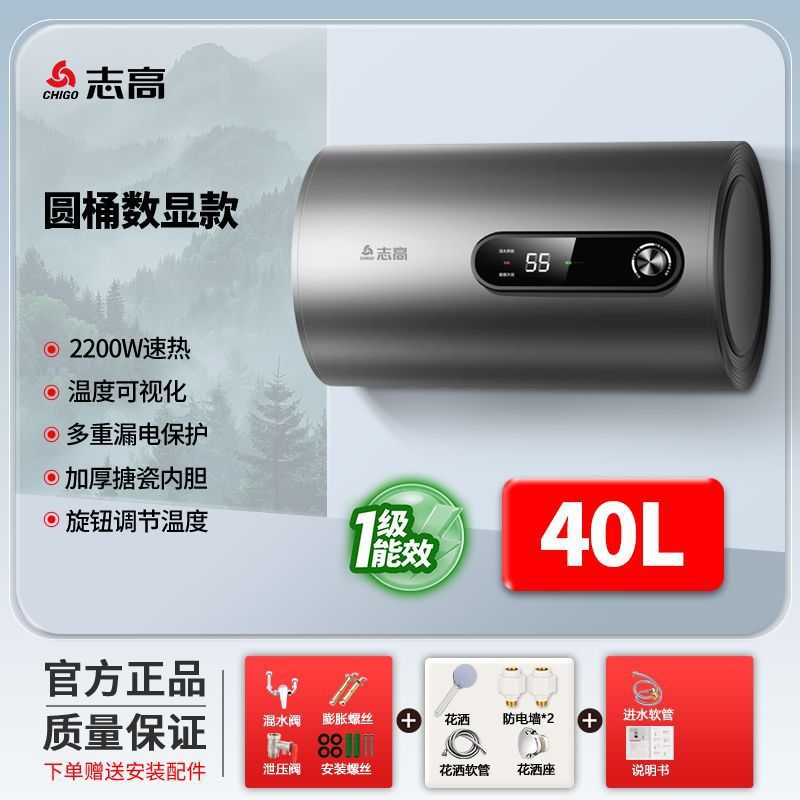 志高电热水器家用洗澡节能省电储水式40/50/60/80升