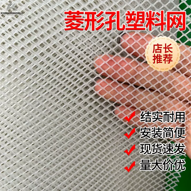 现货菱形小孔塑料网格加厚防漏过滤网格白色塑料安全网格塑料网
