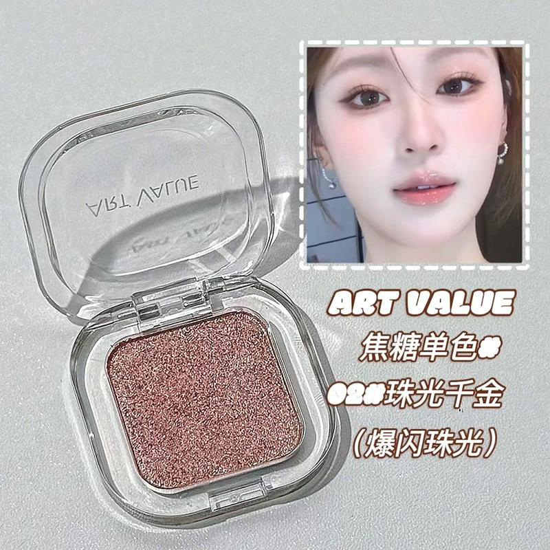 ART VALUE焦糖单色眼影 细腻持妆碎闪高光哑光提亮卧蚕眼影盘美妆|undefined