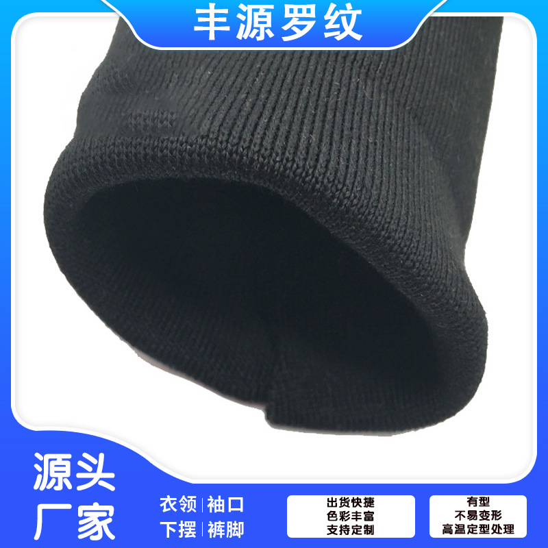 【秋冬罗纹面料】全涤1x1秋冬外套棉服领口下摆袖口罗纹针织面料