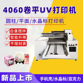 4060小型数码打印水晶标卷平UV平板机手机壳圆柱平面浮雕礼品A2UV