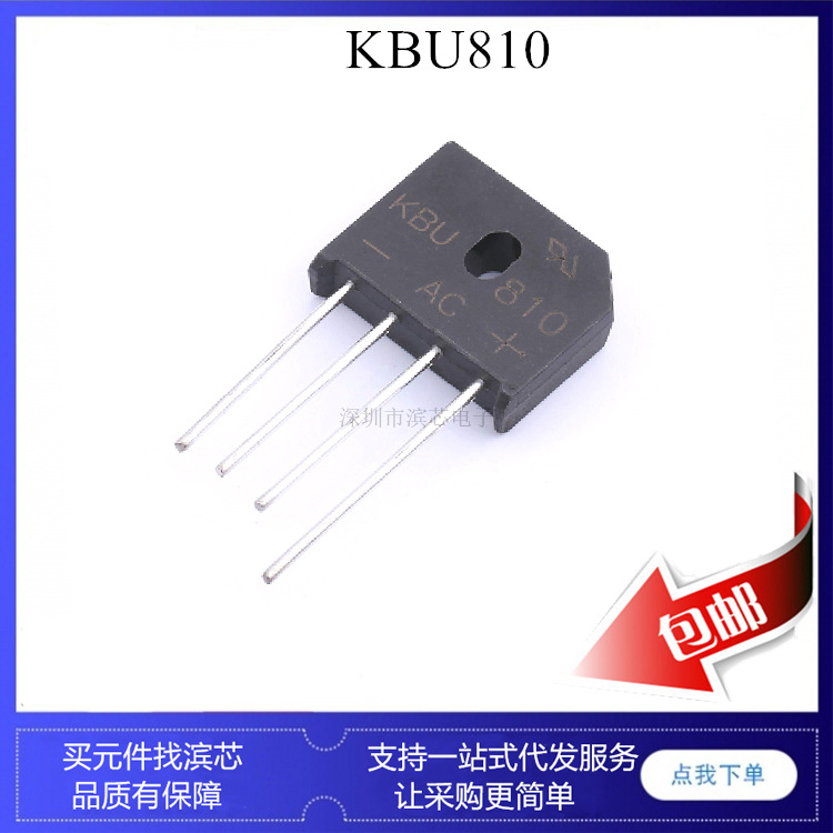 KBU806 KBU808 KBU810 单向 扁桥 桥式整流器 1000V ZIP4 桥堆