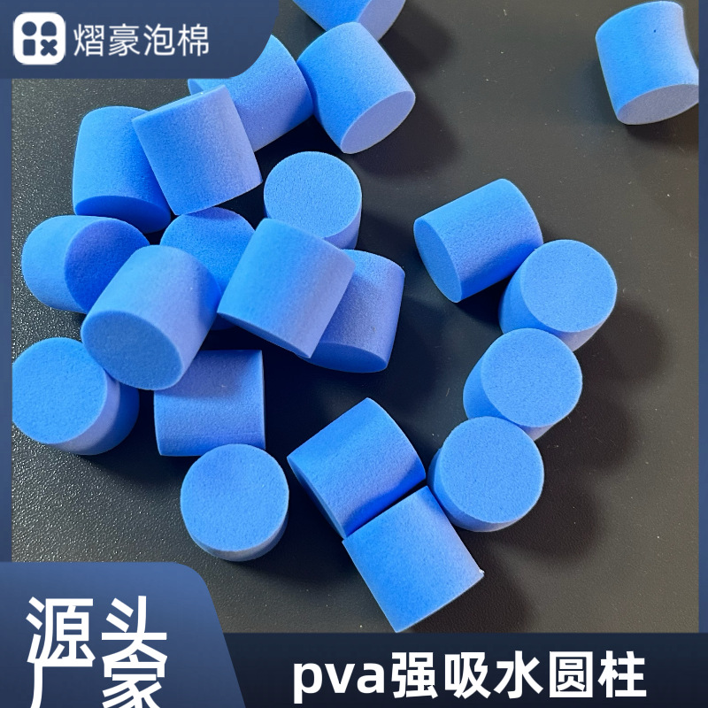 pva吸水棉净水设备机器用清洁海绵柱PVA瓶口堵水海绵圆柱