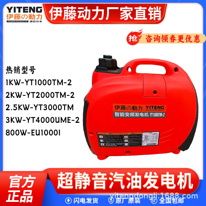 伊藤YT1000TM-2手提式数码变频家用超静音汽油发电机YT2000TM-2