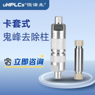 Constant spectrum generation mobile phase impurity trapping column liquid chromatography "ghost peak" trapping column chromatography consumables