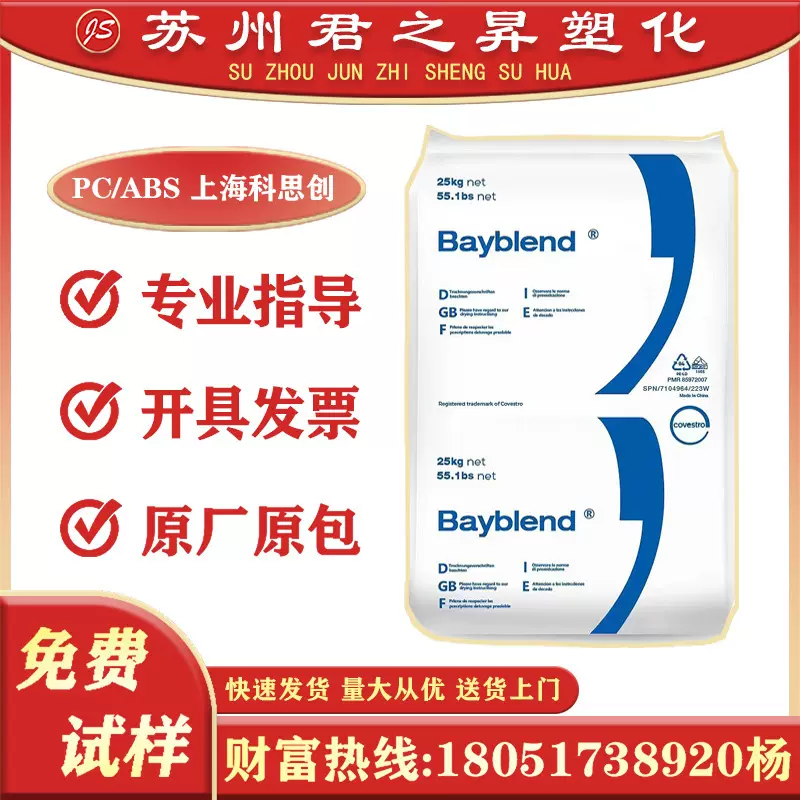 PC/ABS科思创T85XF T65XF FR110 FR3010FR3008塑料合金原料颗粒