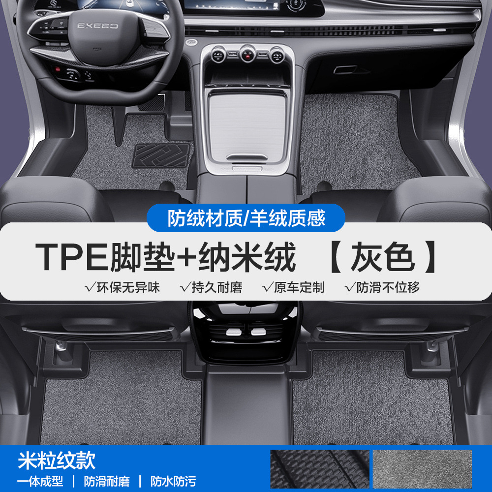 Universal Foot Pad: Xingtu Yaoguang CDM Lingyun - rice-grain-texture-tpe-floor-mats-gray-nano-velvet-please-leave-a-message-or-note-the-car-model-year-when-ordering