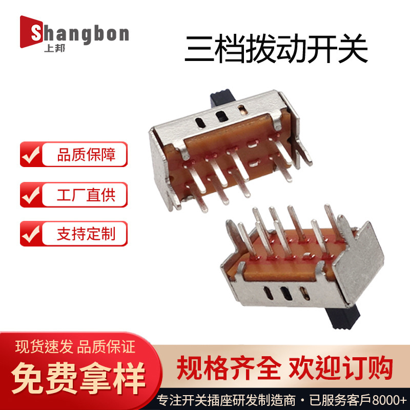 Three-Speed Eight-Pin Vertical Toggle Switch Ss-23D07Gx Three-Speed Sliding Switch Toy Switch Mass Production