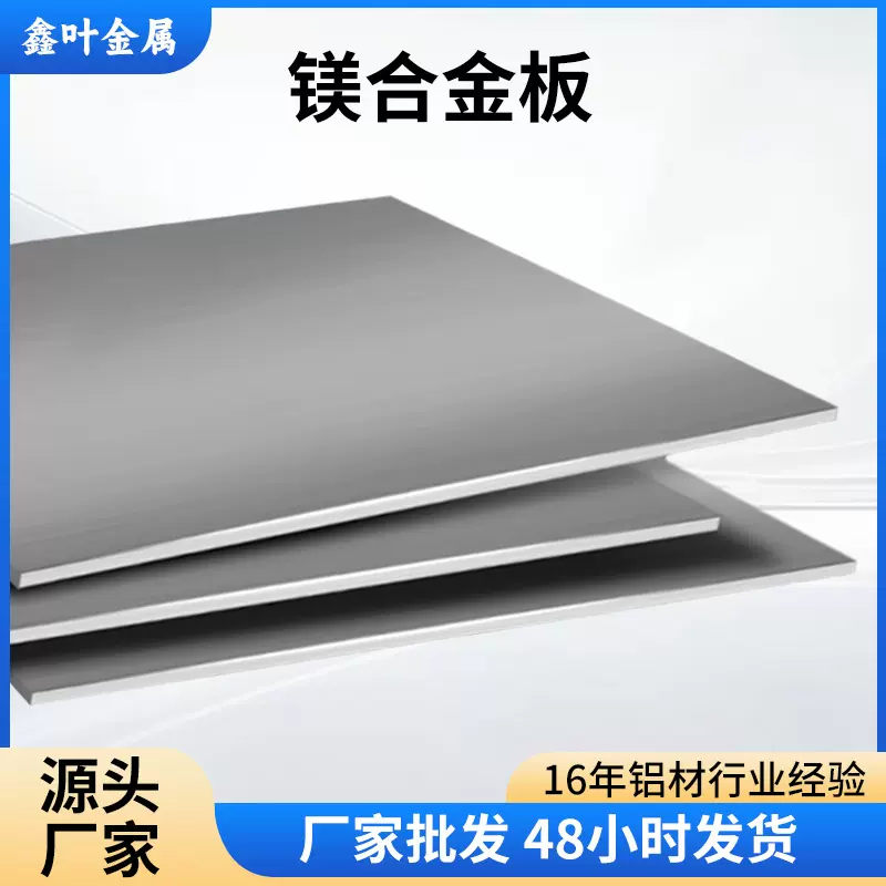 镁合金板定制耐腐蚀ZK61M高强度多规格汽车座椅骨架强韧镁合金板