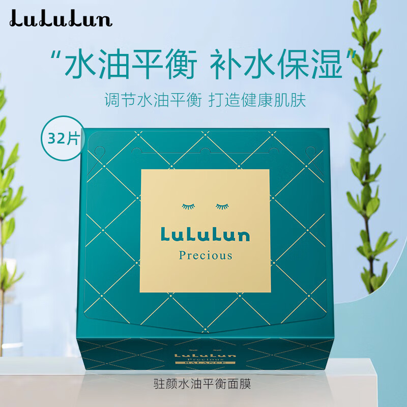 lululun焕颜水油平衡面膜深层补水滋润日本原装进口面贴膜|undefined